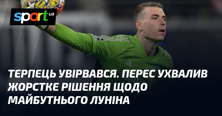 Терпець увірвався. Перес ухвалив жорстке рішення щодо майбутнього Луніна