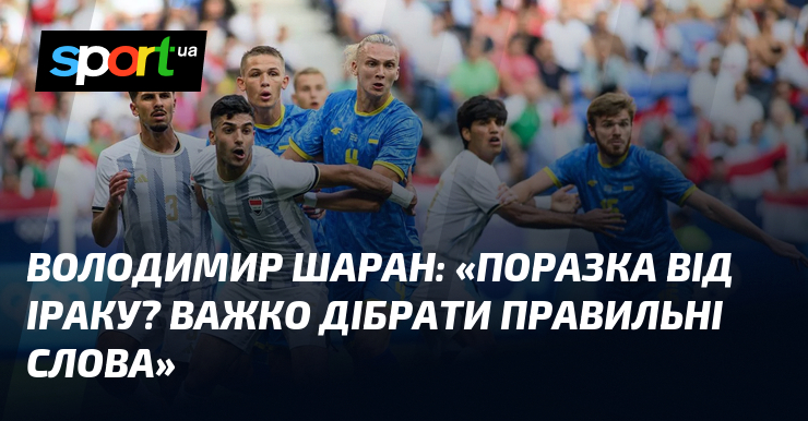 «Поразка від Іраку? Важко дібрати правильні слова»