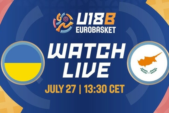 Украина U-18 – Кипр U-18. Смотреть онлайн. LIVE трансляция
