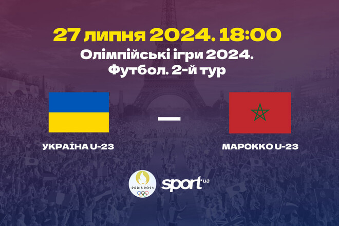 Ротань определил стартовый состав Украины U-23 на матч против Марокко U-23