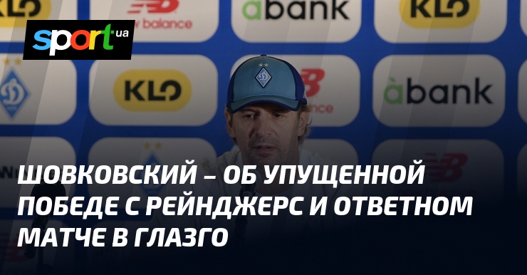 Alexander Shovkovsky Reflects on Dynamo Kyiv’s 1:1 Draw Against Rangers Ahead of Champions League Return Leg