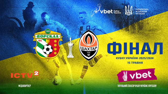 ШЕВЧЕНКО: «Фінал Кубка України, як подяка, присвячений Силам оборони»