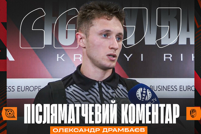 ДРАМБАЕВ: «Впереди ответный матч. Мы чувствуем, что можем добавить во всем»