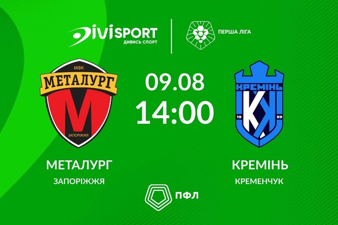 Металург – Кремінь. Дивитись онлайн. LIVE трансляція