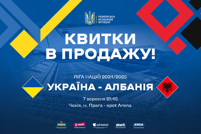 У продажу – квитки на матч Ліги націй між Україною та Албанією