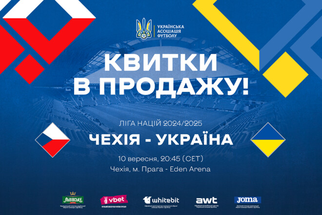 Розпочався продаж квитків на матч Ліги націй між Чехією та Україною