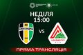 Полесье-2 – Ужгород, Александрия-2 – Локомотив Киев. Смотреть онлайн. LIVE