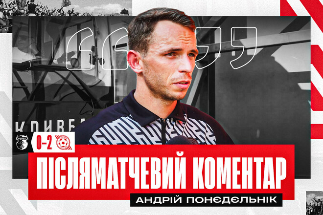 ПОНЄДЄЛЬНІК: «Погода однакова для всіх. Але у спеку грати завжди важче»