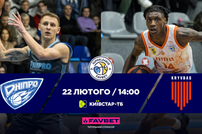 Днепр – Кривбасс. Смотреть онлайн. LIVE трансляция