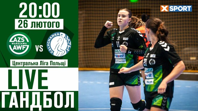 AZS-AWF Варшава – Галичанка. Дивитись онлайн. LIVE