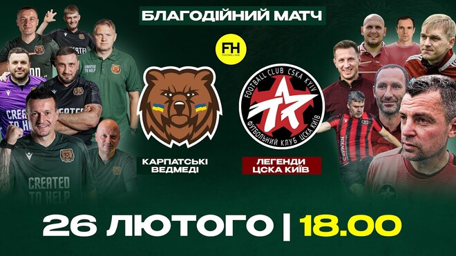 Карпатские Медведи – Легенды ЦСКА Киев. Смотреть онлайн. LIVE трансляция