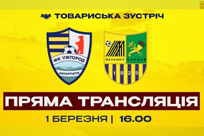 Ужгород – Металіст. Дивитись онлайн. LIVE трансляція