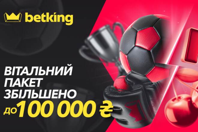 Приветственный пакет betking повысился до ₴100 000