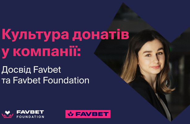 Корпоративная благотворительность: В Favbet превратили донаты в часть ДНК