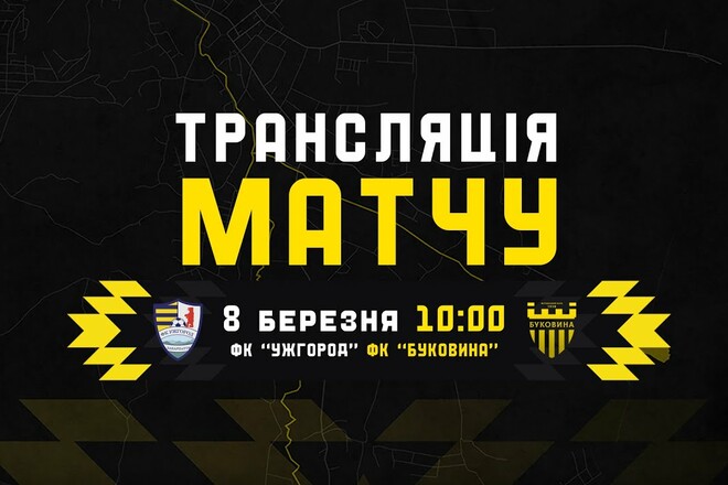 Ужгород – Буковина. Смотреть онлайн. LIVE трансляция