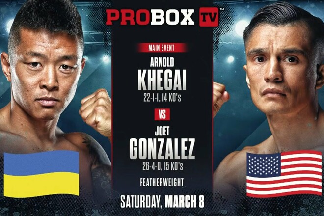 Арнольд Хегай – Джоэт Гонсалес. Смотреть онлайн. LIVE трансляция