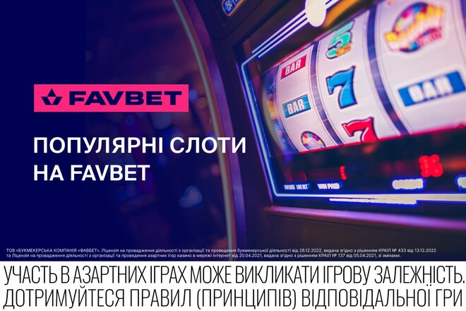 Найпопулярніші ігри FAVBET: Як працює сучасний геймдизайн