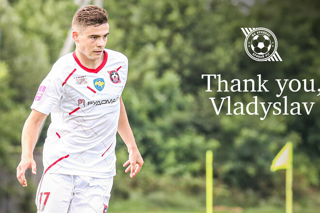 ОФИЦИАЛЬНО. Кривбасс прекратил сотрудничество с украинским полузащитником