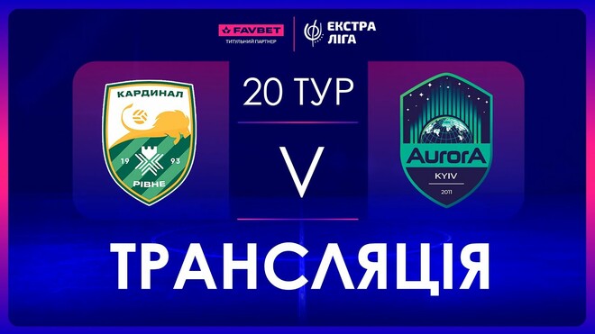 Кардинал – Аврора, in.IT – Харків, Дивіться онлайн. LIVE