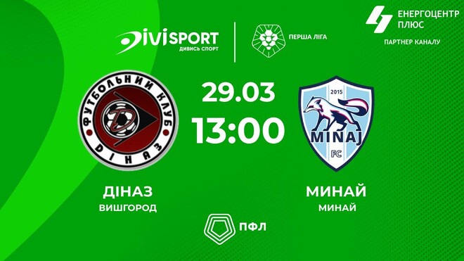 Діназ – Минай. Дивитись онлайн. LIVE трансляція