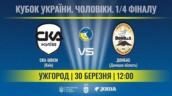 Мотор – ХНУ, СКА Київ – Донбас. Дивіться онлайн. LIVE