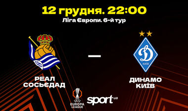 Реал Сосьедад – Динамо – 3:0. Текстовая трансляция матча