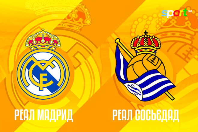 Реал Мадрид – Реал Сосьєдад. Прогноз і анонс на матч