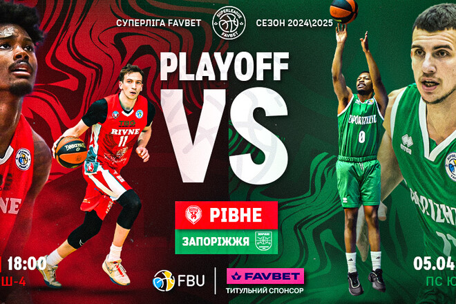 БК Ровно – БК Запорожье. Смотреть онлайн. LIVE трансляция