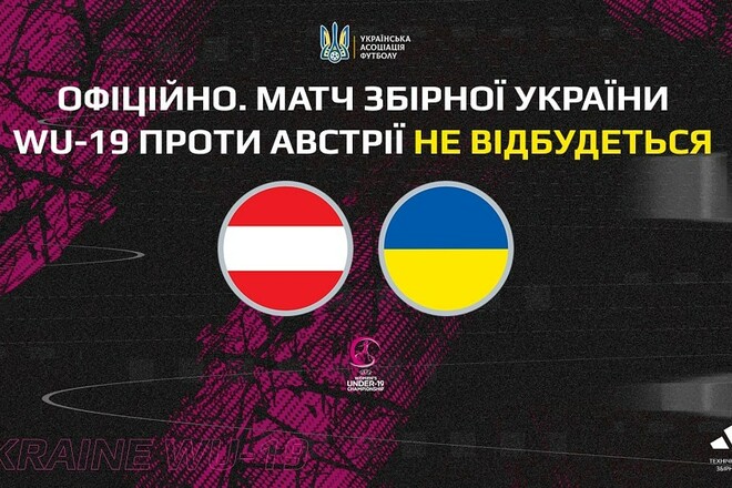 Стартовый матч сборной Украины WU-19 не состоится. Что случилось?
