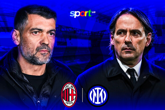 Милан – Интер. Консейсау и Индзаги  назвали составы на дерби в 1/2 финала