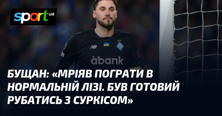 БУЩАН: 
