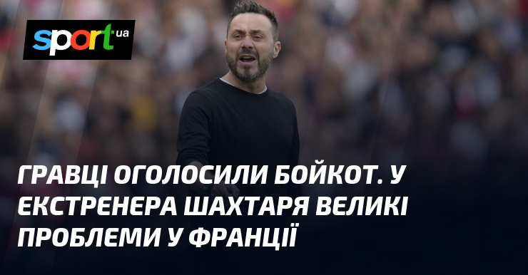 Гравці вирішили організувати акцію протесту. Екс-тренер 