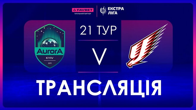 Сокол – Кардинал, Энергия – Атлетик, Аврора – Ураган. Смотреть онлайн. LIVE