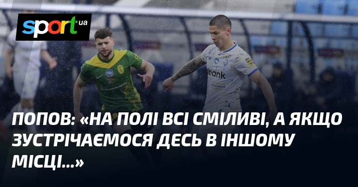 ПОПОВ: 