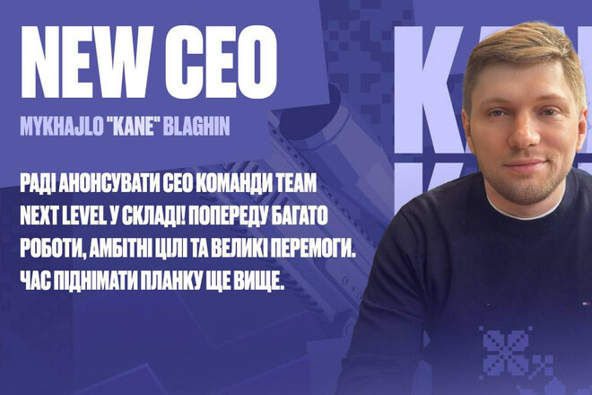 Официально. Бывший тренер Passion UA возглавил Team Next Level