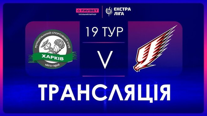 Харьков – Ураган. Смотреть онлайн. LIVE трансляция