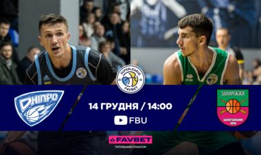 Дніпро – Запоріжжя. Дивитися онлайн LIVE
