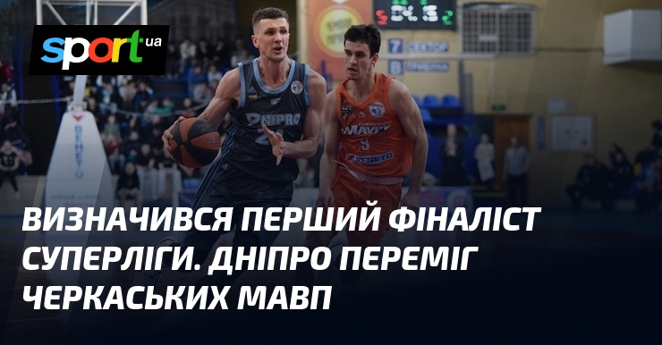 У фінальному поєдинку Суперліги титул чемпіонів завоювали гравці Дніпра, які в напруженій дуелі здолали команду Черкаських Мавп.