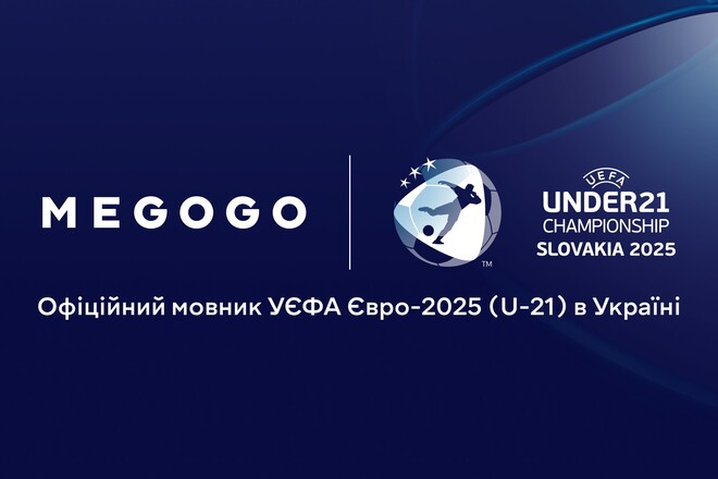 MEGOGO стал эксклюзивным вещателем УЕФА Евро-2025 U-21 в Украине