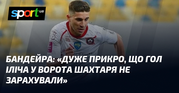 БАНДЕЙРА: 