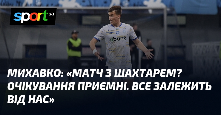 МИХАВКО: 