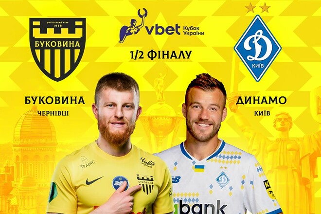 Где смотреть онлайн полуфинал Кубка Украины Буковина – Динамо
