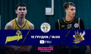Прикарпатье-Говерла – Киев-Баскет. Смотреть онлайн. LIVE трансляция