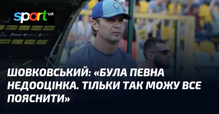 ШОВКОВСЬКИЙ: 