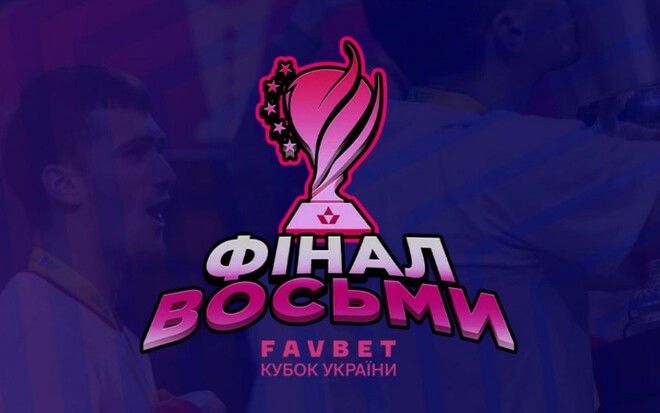 Кубок Украины. Стало известно расписание Финала восьми 2024/25