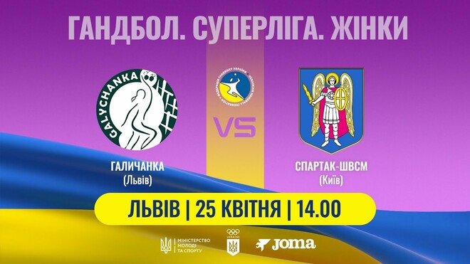 Галичанка – Спартак. Дивіться онлайн. LIVE