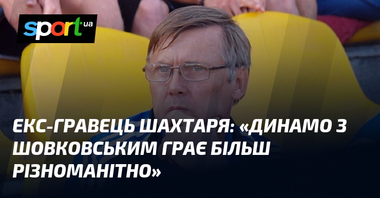 Колишній футболіст Шахтаря висловив думку: 