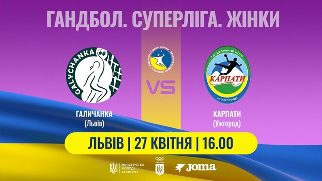 Галичанка – Карпаты. Смотреть онлайн. LIVE трансляция