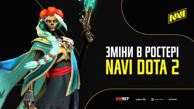 В составе Dota 2 команды NAVI произошли кадровые изменения