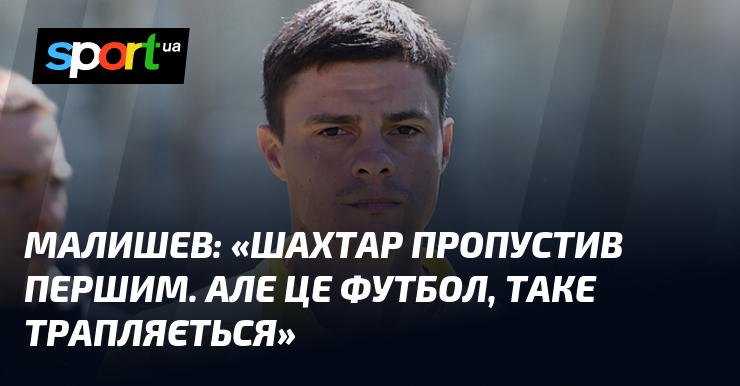МАЛИШЕВ: 